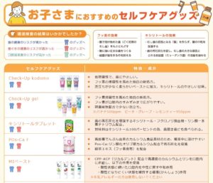 お子さまにおすすめのセルフケアグッズVer.2
