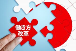 ストレスフリーで働くための働き方改革